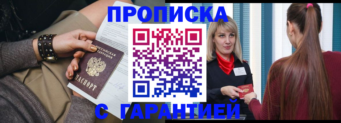 временная регистрация надежно в Спасске-Дальнем