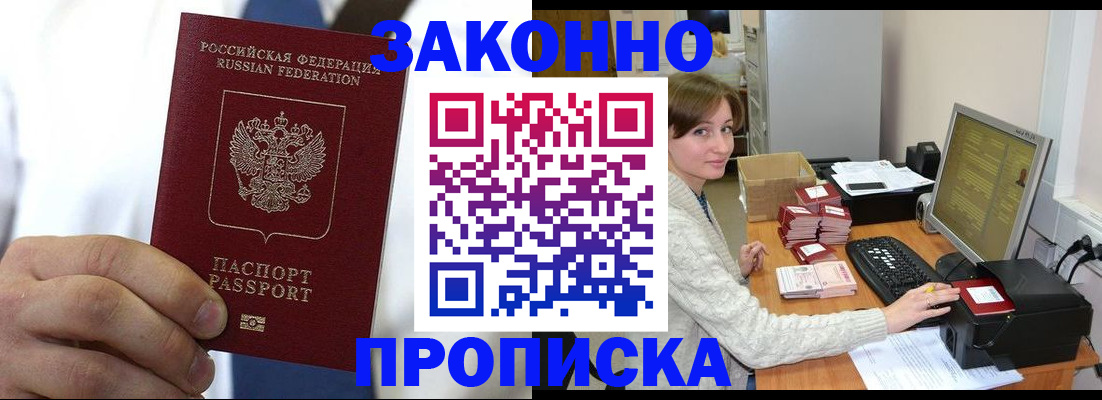 где прописаться в Спасске-Дальнем