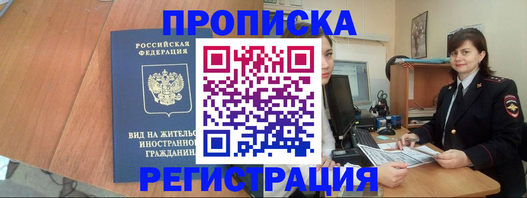 прописка в квартире в Спасске-Дальнем