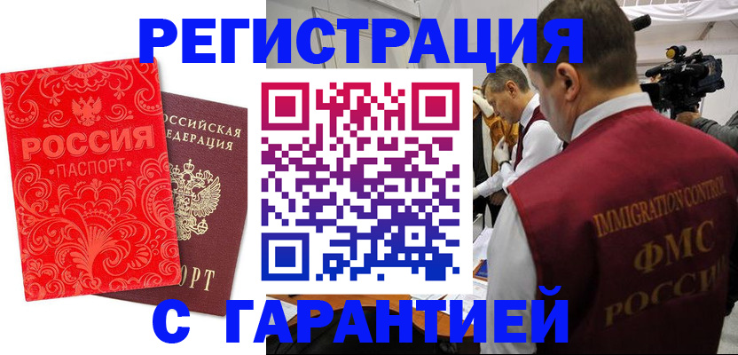 временная регистрация купить в Спасске-Дальнем