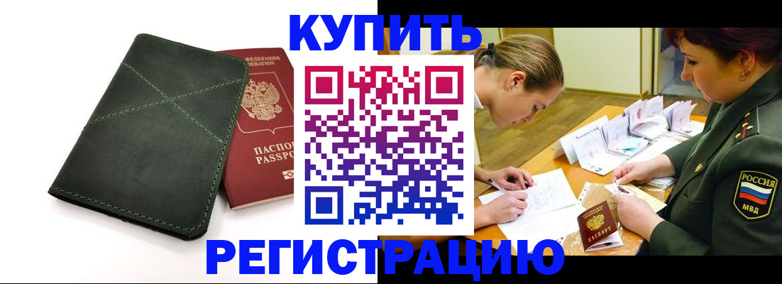прописка для работы в Спасске-Дальнем