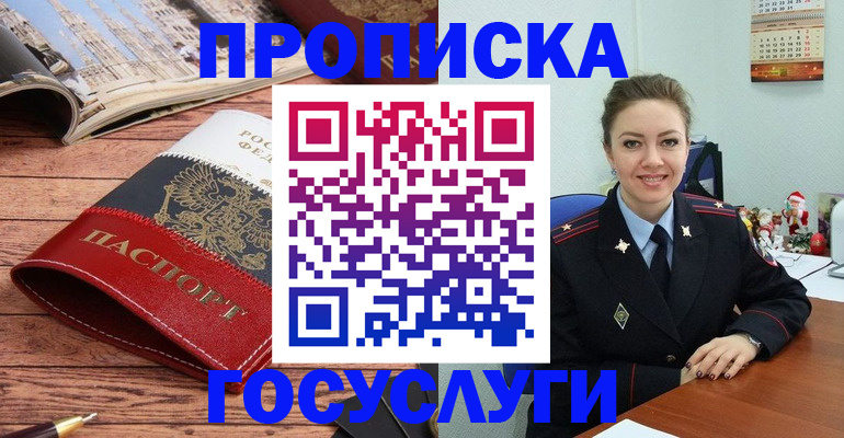 прописка для военкомата в Спасске-Дальнем