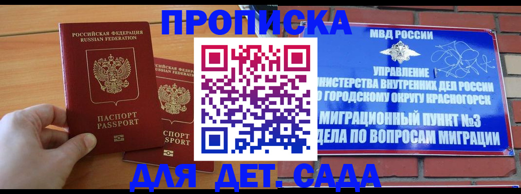 временная прописка в Спасске-Дальнем