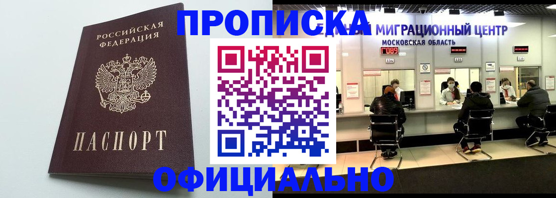 временная регистрация законно в Спасске-Дальнем